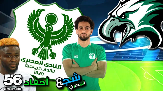 أخبار الفريق البورسعيدي اليوم بين بقاء أو رحيل للاعب إيزي إيمكيا وتفاصيل إصابة الشامي