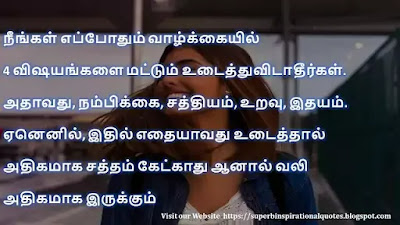 Tamil thoughts on love 4