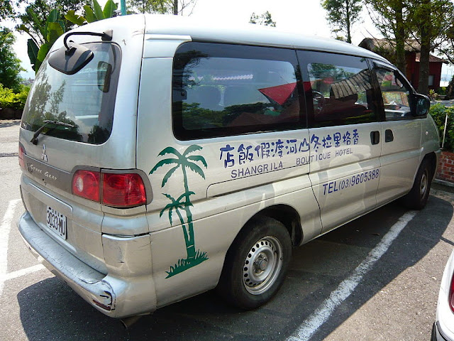 台北- 宜蘭之旅 (Taipei - Yilan Trip) 2009 - Mitsubishi Space Gear