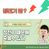 정전기 없애는 방법 정전기 때문에 죽을 수도 있다 ?