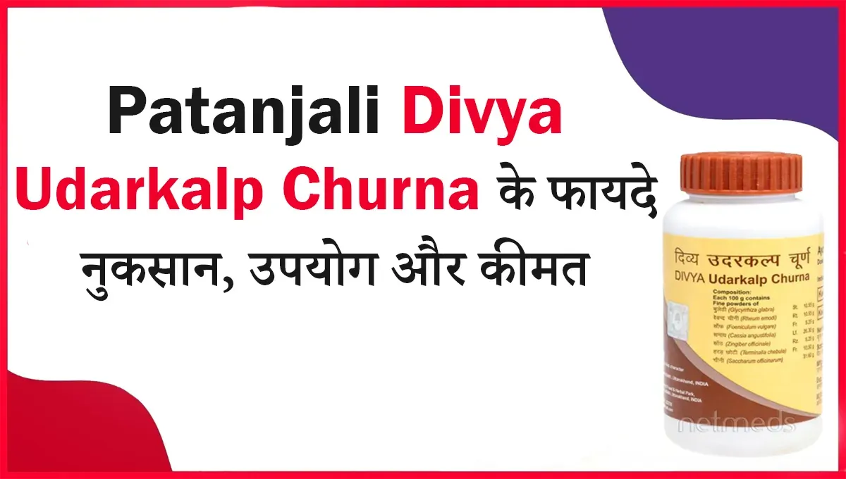 Udarkalp Churna Benefits in Hindi