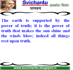 The earth is supported by the power of truth