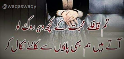 Tum Qafily Muhabbat