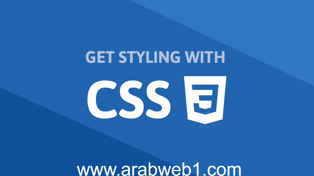 ما هي لغة CSS وكيف تعمل؟