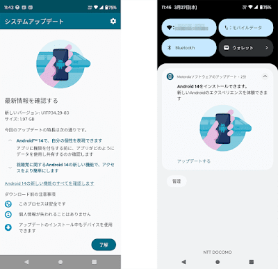 Android 14へのアップデートは通知でも確認できる