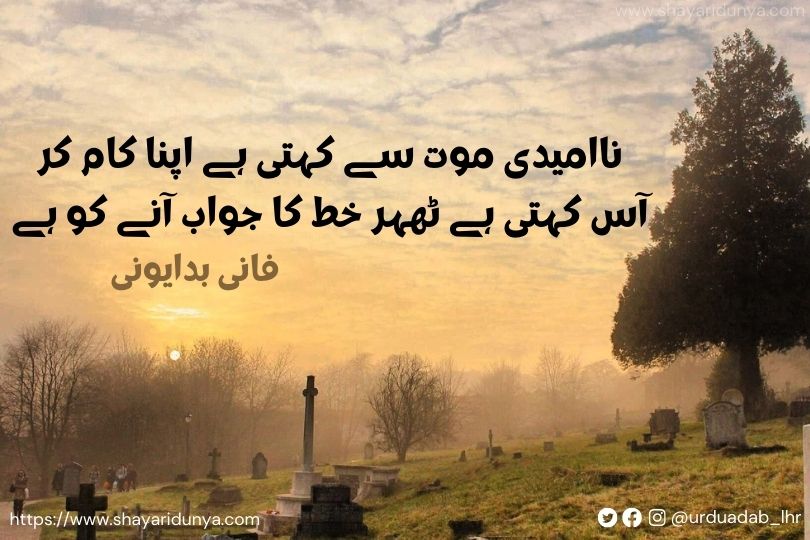 Moat-Shayari-Maut-Status-Death-Shayari-in-Urdu-Urdu Poetry-on-Moat-Moat-Maut-Shayari-Maut Status- Death-Shayari-in-Hindi-Maut-Shayari-in-Urdu-Urdu-Poetry-death-poetry-urdu