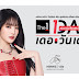 The 1 Day 2025 วาระแห่งชาติของนักช้อป กลับมาอีกครั้งอย่างยิ่งใหญ่! ผนึกทั้งกลุ่มเซ็นทรัล และบัตรเครดิต เซ็นทรัล เดอะวัน มอบประสบการณ์ช้อปคุ้มที่สุดในรอบปี
