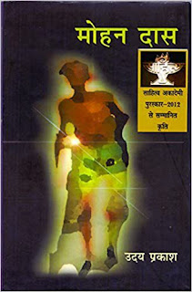 mohan das uday prakash,best hindi novels, hindi upnyas list