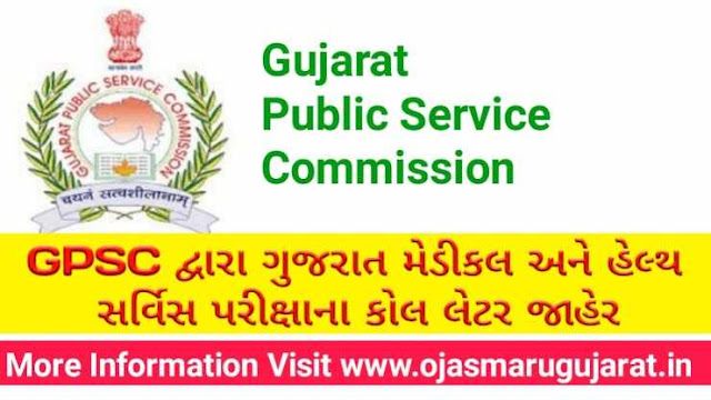GPSC Gujarat Medical and health Service exam call letter download