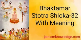 Bhaktamar Stotra Shloka-32