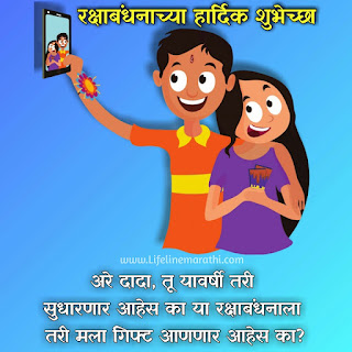 raksha bandhan wishes in marathi