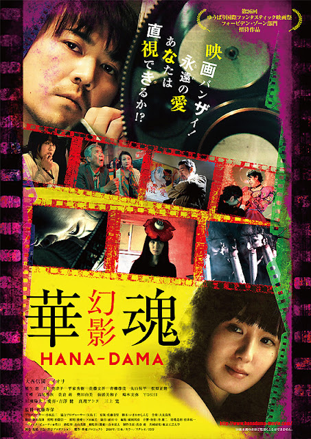 Sinopsis Hana-Dama: Phantom / Hana-Dama: Genei (2016) - Film Jepang