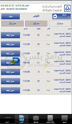 الأوامر الشرائية تطبيق تداول الراجحي