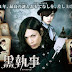 Download Kuroshitsuji Black Butler Live Action Movie (2014)