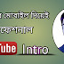 মোবাইল দিয়ে বানিয়ে ফেলুন প্রফেশনাল ইউটিউব ইন্ট্রো ভিডিও