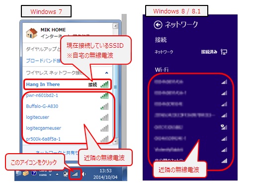 パソコンが現在検出できているSSID（無線電波）を通知領域から確認