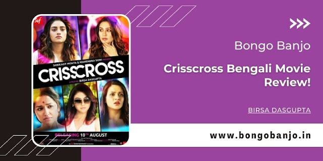 Crisscross Bengali Movie Review