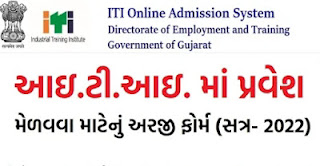 Gujarat ITI Admission 2022