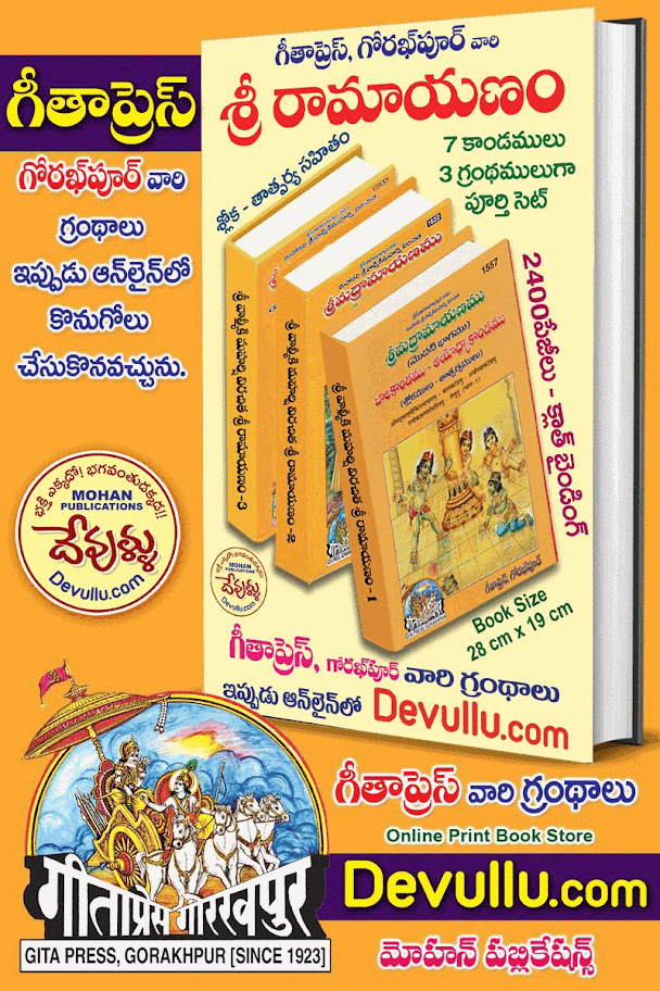 Gita Press Telugu Books | TELUGU BOOKS | BHAKTI BOOKS