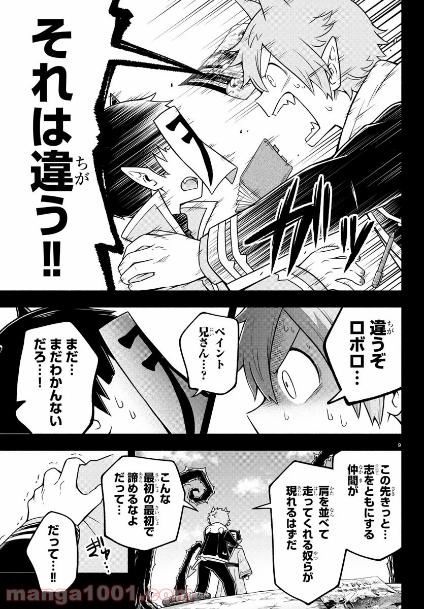 魔界の主役は我々だ Raw 第49話 Manga Raw