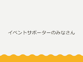 越谷国際フェステイバル２０１８