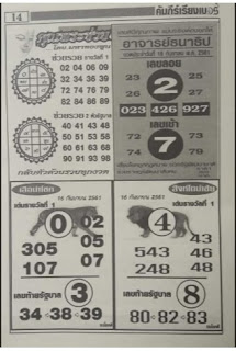 Thai Lottery Last Paper Magazines For 16 September 2018