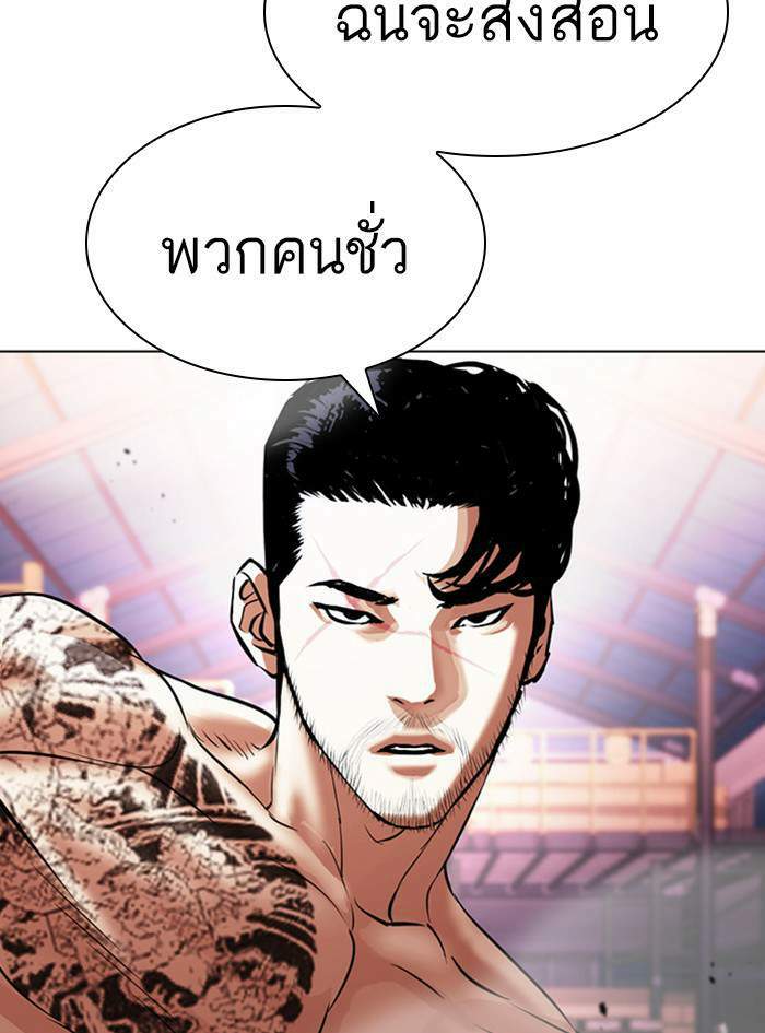 Lookism ตอนที่ 411