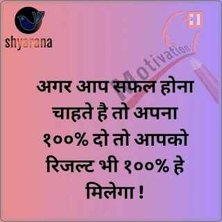 motivational shayari