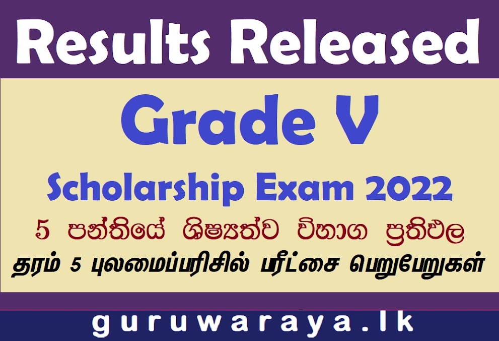 Results Released : Grade V Scholarship Exam 2022