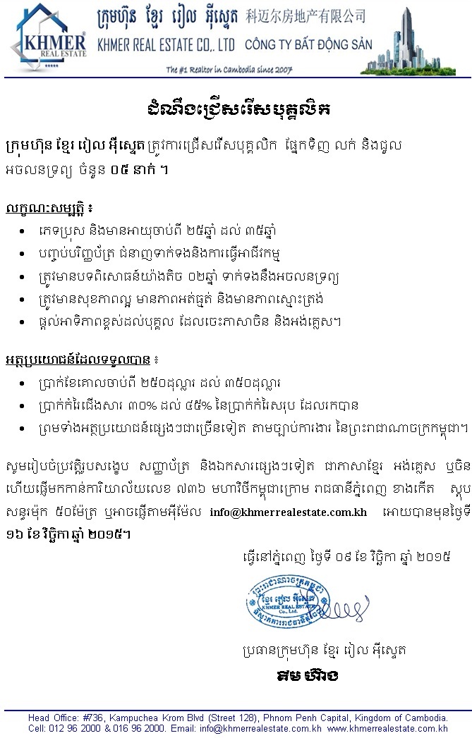 http://www.cambodiajobs.biz/2015/11/5-staffs-khmer-real-estate.html