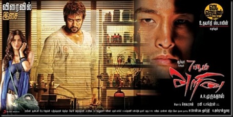 7-Am-Arivu poster1
