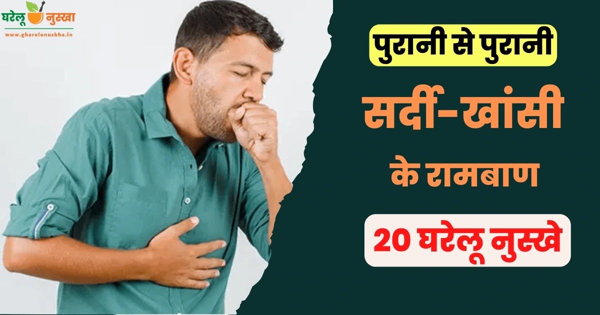 home-remedies-for-cough-hindi