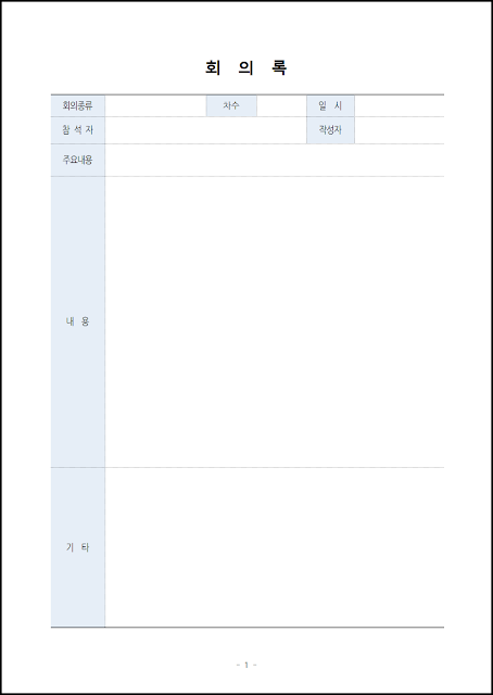 회의록