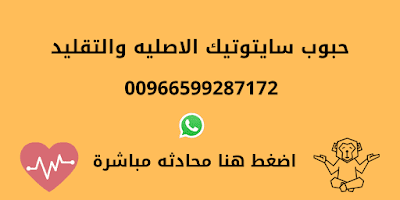 ماهي شكل حبوب"ميزوتاك سايتوتيك ميزوبرستول" الاصليه والتقليد ؟