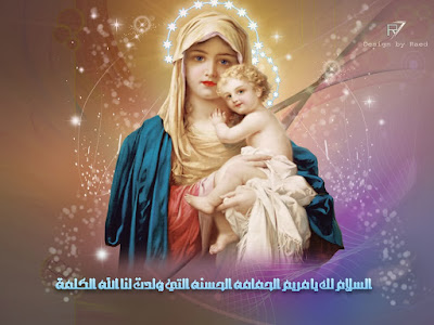 التذكار الشهري لوالدة الاله القديسة مريم العذراء
