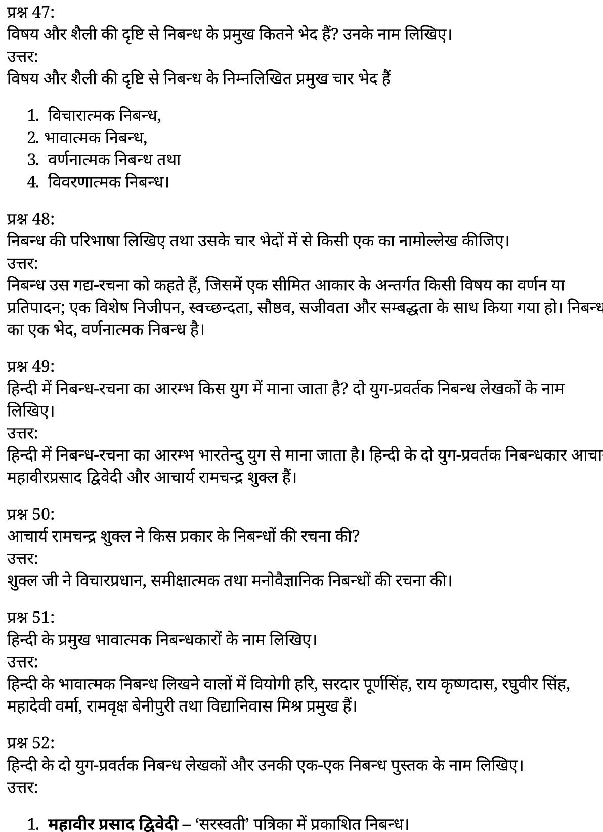 कक्षा 11 साहित्यिक हिंदी गद्य-साहित्य अतिलघु उत्तरीय प्रश्न के नोट्स साहित्यिक हिंदी में एनसीईआरटी समाधान,   class 11 sahityik hindi khand kaavyagady-saahity atilaghu uttareey prashn,  class 11 sahityik hindi gady-saahity atilaghu uttareey prashnncert solutions in sahityik hindi,  class 11 sahityik hindi gady-saahity atilaghu uttareey prashnnotes in sahityik hindi,  class 11 sahityik hindi gady-saahity atilaghu uttareey prashnquestion answer,  class 11 sahityik hindi gady-saahity atilaghu uttareey prashnnotes,  11   class gady-saahity atilaghu uttareey prashngady-saahity atilaghu uttareey prashnin sahityik hindi,  class 11 sahityik hindi gady-saahity atilaghu uttareey prashnin sahityik hindi,  class 11 sahityik hindi gady-saahity atilaghu uttareey prashnimportant questions in sahityik hindi,  class 11 sahityik hindi gady-saahity atilaghu uttareey prashn notes in sahityik hindi,  class 11 sahityik hindi gady-saahity atilaghu uttareey prashntest,  class 11 sahityik hindi  chapter 1 gady-saahity atilaghu uttareey prashnpdf,  class 11 sahityik hindi gady-saahity atilaghu uttareey prashnnotes pdf,  class 11 sahityik hindi gady-saahity atilaghu uttareey prashnexercise solutions,  class 11 sahityik hindi khand kaavyagady-saahity atilaghu uttareey prashn, class 11 sahityik hindi gady-saahity atilaghu uttareey prashnnotes study rankers,  class 11 sahityik hindi gady-saahity atilaghu uttareey prashnnotes,  class 11 sahityik hindi gady-saahity atilaghu uttareey prashn notes,   gady-saahity atilaghu uttareey prashn class 11  notes pdf,  gady-saahity atilaghu uttareey prashnclass 11  notes  ncert,   gady-saahity atilaghu uttareey prashnclass 11 pdf,    gady-saahity atilaghu uttareey prashn book,     gady-saahity atilaghu uttareey prashnquiz class 11  ,       11  th gady-saahity atilaghu uttareey prashn   book up board,       up board 11  th gady-saahity atilaghu uttareey prashnnotes,  कक्षा 11 साहित्यिक हिंदी गद्य-साहित्य अतिलघु उत्तरीय प्रश्न, कक्षा 11 साहित्यिक हिंदी का खण्डकाव्य, कक्षा 11 साहित्यिक हिंदी  केगद्य-साहित्य अतिलघु उत्तरीय प्रश्न के नोट्स साहित्यिक हिंदी में, कक्षा 11 का साहित्यिक हिंदी गद्य-साहित्य का विकास अतिलघु उत्तरीय प्रश्नका प्रश्न उत्तर, कक्षा 11 साहित्यिक हिंदी गद्य-साहित्य अतिलघु उत्तरीय प्रश्न के नोट्स, 11 कक्षा साहित्यिक हिंदी गद्य-साहित्य अतिलघु उत्तरीय प्रश्न  साहित्यिक हिंदी में,कक्षा 11 साहित्यिक हिंदी गद्य-साहित्य अतिलघु उत्तरीय प्रश्न साहित्यिक हिंदी में, कक्षा 11 साहित्यिक हिंदी गद्य-साहित्य अतिलघु उत्तरीय प्रश्न महत्वपूर्ण प्रश्न साहित्यिक हिंदी में,कक्षा 11 के साहित्यिक हिंदी के नोट्स साहित्यिक हिंदी में,साहित्यिक हिंदी  कक्षा 11 नोट्स pdf,  साहित्यिक हिंदी  कक्षा 11 नोट्स 2021 ncert,  साहित्यिक हिंदी  कक्षा 11 pdf,  साहित्यिक हिंदी  पुस्तक,  साहित्यिक हिंदी की बुक,  साहित्यिक हिंदी  प्रश्नोत्तरी class 11  , 11   वीं साहित्यिक हिंदी  पुस्तक up board,  बिहार बोर्ड 11  पुस्तक वीं साहित्यिक हिंदी नोट्स,    11th sahityik hindi khand kaavya   book in hindi, 11th sahityik hindi khand kaavya notes in hindi, cbse books for class 11  , cbse books in hindi, cbse ncert books, class 11   sahityik hindi khand kaavya   notes in hindi,  class 11   sahityik hindi ncert solutions, sahityik hindi khand kaavya 2020, sahityik hindi khand kaavya  2021, sahityik hindi khand kaavya   2022, sahityik hindi khand kaavya  book class 11  , sahityik hindi khand kaavya book in hindi, sahityik hindi khand kaavya  class 11   in hindi, sahityik hindi khand kaavya   notes for class 11   up board in hindi, ncert all books, ncert app in sahityik hindi, ncert book solution, ncert books class 10, ncert books class 11  , ncert books for class 7, ncert books for upsc in hindi, ncert books in hindi class 10, ncert books in hindi for class 11 sahityik hindi khand kaavya  , ncert books in hindi for class 6, ncert books in hindi pdf, ncert class 11 sahityik hindi book, ncert english book, ncert sahityik hindi khand kaavya  book in hindi, ncert sahityik hindi khand kaavya  books in hindi pdf, ncert sahityik hindi khand kaavya class 11 ,    ncert in hindi,  old ncert books in hindi, online ncert books in hindi,  up board 11  th, up board 11  th syllabus, up board class 10 sahityik hindi book, up board class 11   books, up board class 11   new syllabus, up board intermediate sahityik hindi khand kaavya  syllabus, up board intermediate syllabus 2021, Up board Master 2021, up board model paper 2021, up board model paper all subject, up board new syllabus of class 11  th sahityik hindi khand kaavya ,