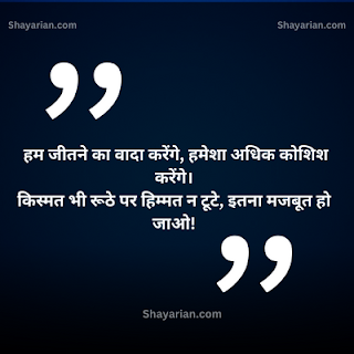 10+ Self Motivation Motivational Shayari in Hindi on Success - Shayarian