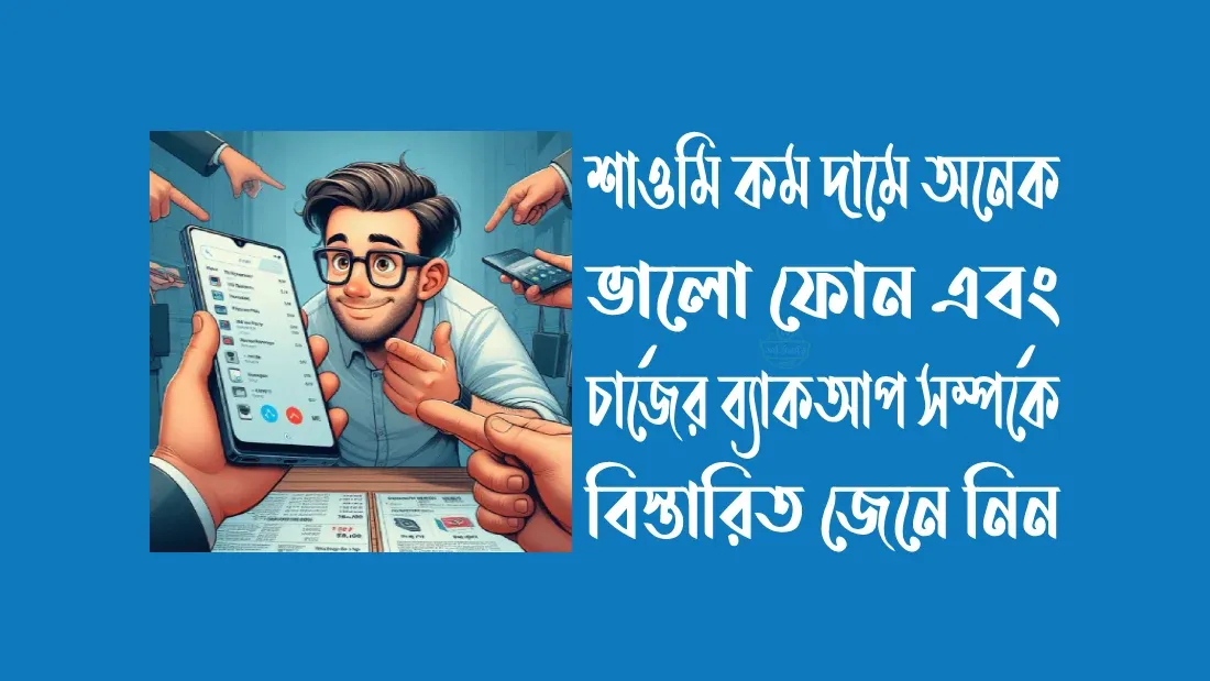 বাংলাদেশে সবচেয়ে-কম দামে-স্মার্টফোন