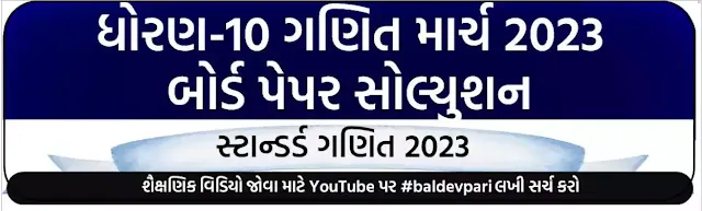 માર્ચ 2023 સ્ટાન્ડર્ડ