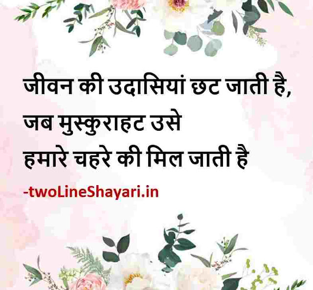 thought of the day in hindi images download, thought of the day images in hindi