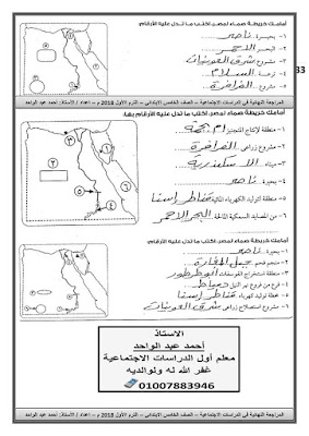 المراجعة النهائية في الدراسات الاجتماعية