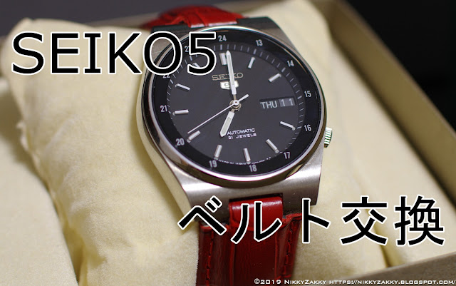 ベルト幅の狭いSEIKO5のベルト交換をしてみた(セイコーファイブ、特殊なカン幅)