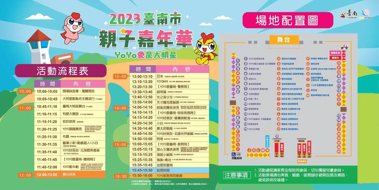 2023台南親子嘉年華｜YOYO愛是大明星！5/27一日限定嘉年華，舞台表演、親子闖關遊戲、手作DIY｜活動