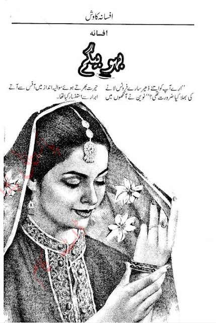 Bahu begum novel by Afsana Kawash