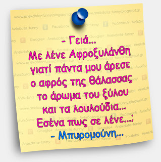 Αφροξυλάνθη