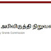 உளவளத்துனை உள்ளிட்ட பல்வேறு பாடநெறிகளுக்கான விண்ணப்பங்கள் கோரப்பட்டுள்ளன.