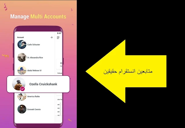 برنامج صاروخي زيادة متابعين انستقرام حقيقين عرب واجانب للاندرويد 2022