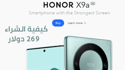 شلون تشتري جهاز هونر x9a من الموقع الرسمي بسعر 270 دولار