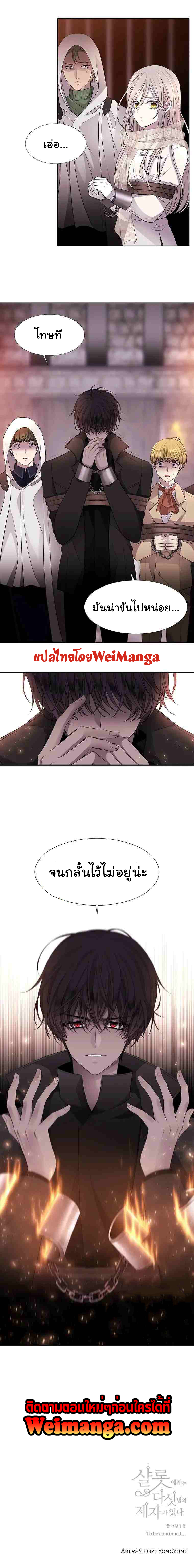 Charlotte Has Five Disciples ตอนที่ 9