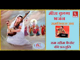 Rajasthani Folk Bhajans By Ramnivas Rav